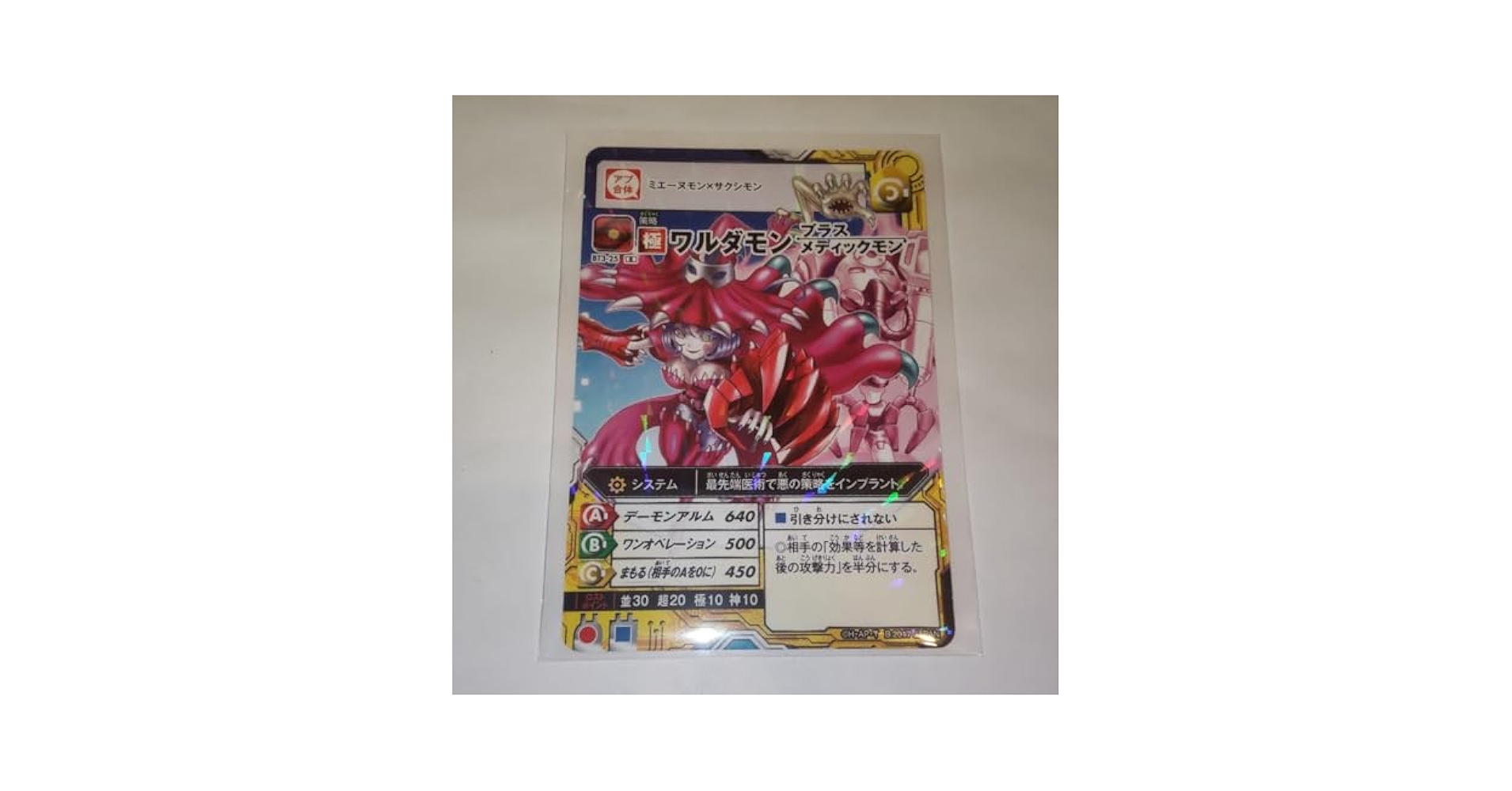 アプリモンスターズカード【ワルダモン】 Yahoo!オークション - 即決 BT3-39 UR ワルダモン デジモン